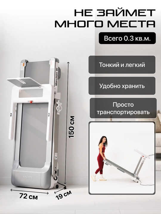 Электрическая беговая дорожка GENAU Marchon