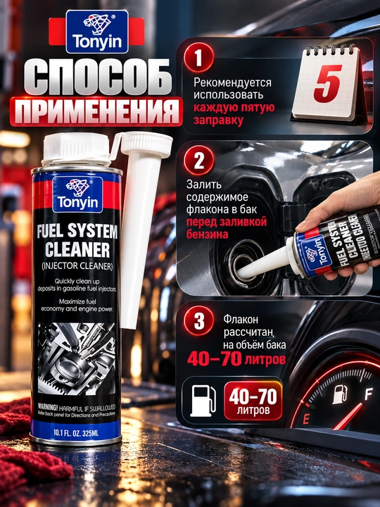 Очиститель клапанов, инжекторов, камеры сгорания TONYIN FUEL SYSTEM INGECTOR CLEANER 325мл