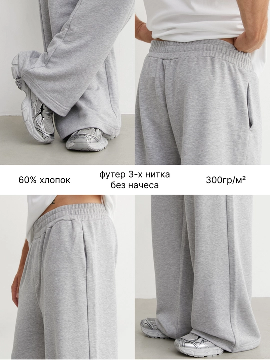 Брюки спортивные широкие оверсайз