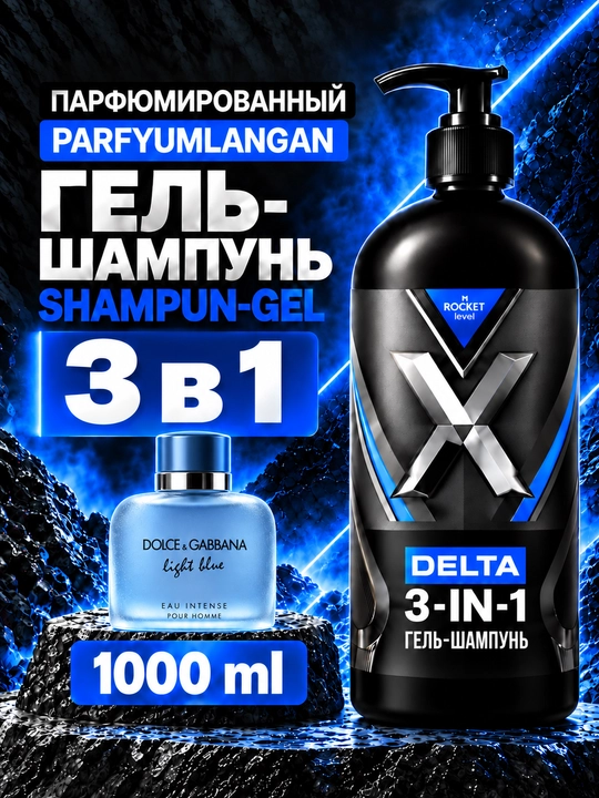 Parfyumlangan erkaklar "3 tasi 1 da" gel dush uchun va shampuni, ROCKET, 1000 ml - 
