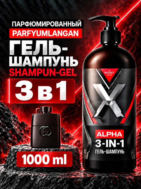 Parfyumlangan erkaklar "3 tasi 1 da" gel dush uchun va shampuni, ROCKET, 1000 ml - 