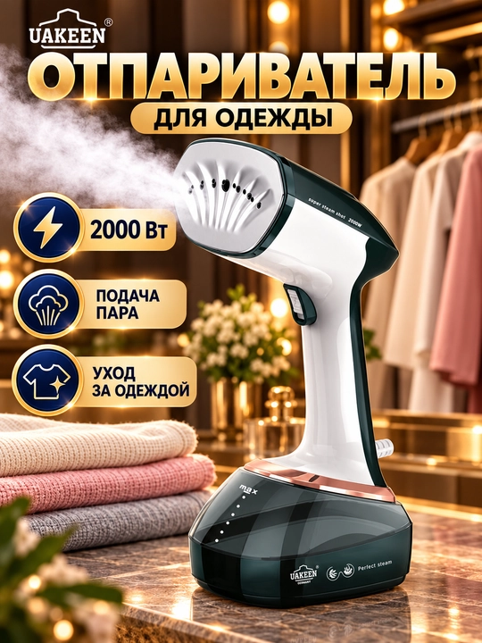 Kiyim uchun qo'l bug'lagichi UAKEEN 2 in 1, bug'li dazmol-stimer, 2000 Vt gacha - 