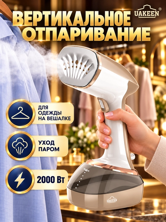 Kiyim uchun qo'l bug'lagichi UAKEEN 2 in 1, bug'li dazmol-stimer, 2000 Vt gacha