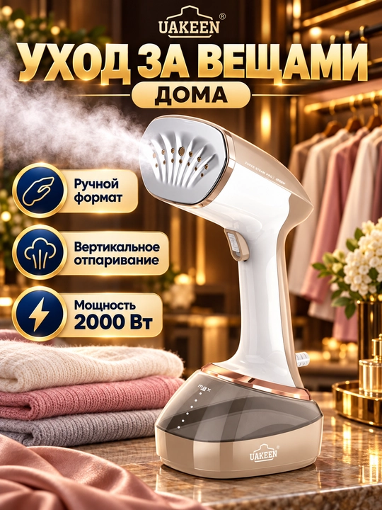 Kiyim uchun qo'l bug'lagichi UAKEEN 2 in 1, bug'li dazmol-stimer, 2000 Vt gacha