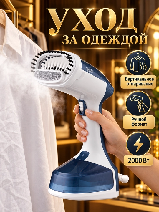 Ручной отпариватель для одежды UAKEEN 2 в 1, утюг-отпариватель, до 2000 Вт