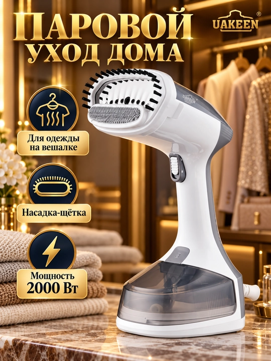 Kiyim uchun qo'l bug'lagichi UAKEEN 2 in 1, bug'li dazmol-stimer, 2000 Vt gacha