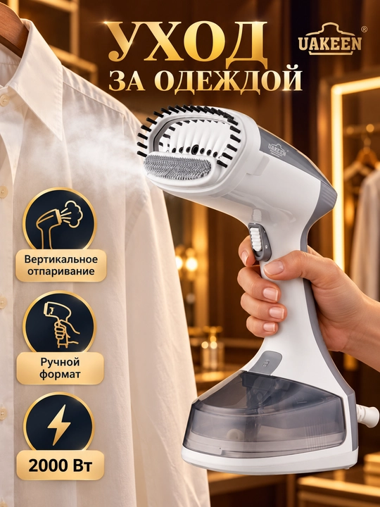 Kiyim uchun qo'l bug'lagichi UAKEEN 2 in 1, bug'li dazmol-stimer, 2000 Vt gacha