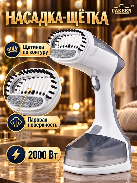 Kiyim uchun qo'l bug'lagichi UAKEEN 2 in 1, bug'li dazmol-stimer, 2000 Vt gacha