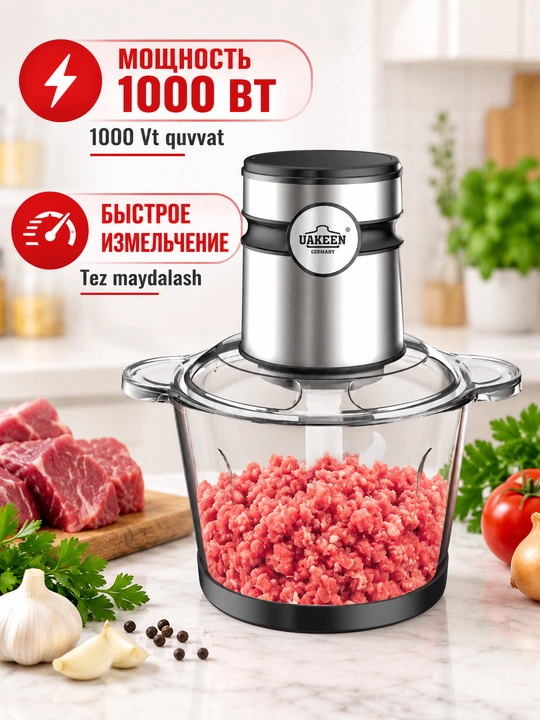 Чоппер электрический измельчитель UAKEEN, чоппер для мяса и овощей, до 10 л, до 1800 Вт