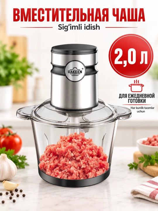 Чоппер электрический измельчитель UAKEEN, чоппер для мяса и овощей, до 10 л, до 1800 Вт