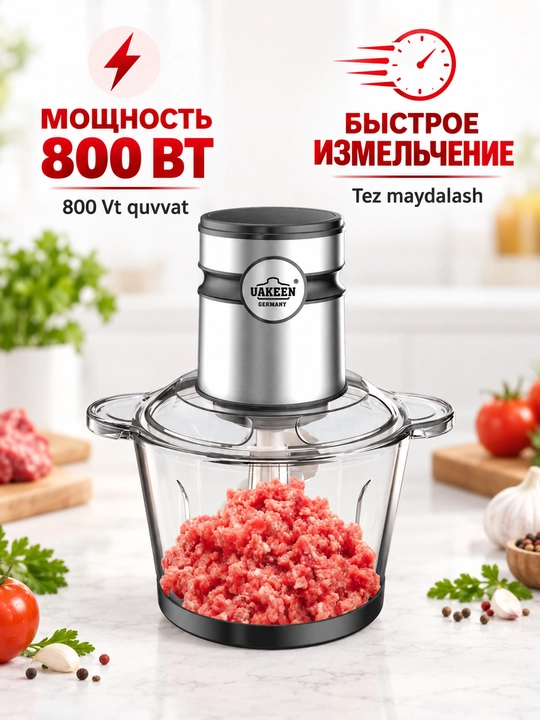 Чоппер электрический измельчитель UAKEEN, чоппер для мяса и овощей, до 10 л, до 1800 Вт
