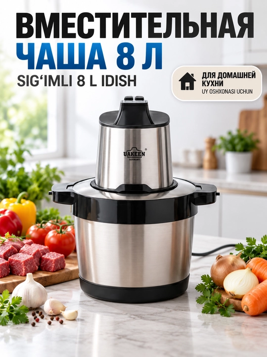 Чоппер электрический измельчитель UAKEEN, чоппер для мяса и овощей, до 10 л, до 1800 Вт