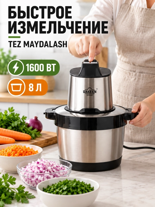 Чоппер электрический измельчитель UAKEEN, чоппер для мяса и овощей, до 10 л, до 1800 Вт