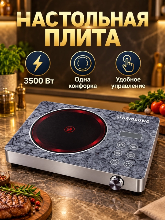 Индукционная плита настольная 3500 Вт, одна конфорка, сенсорное управление, таймер - 