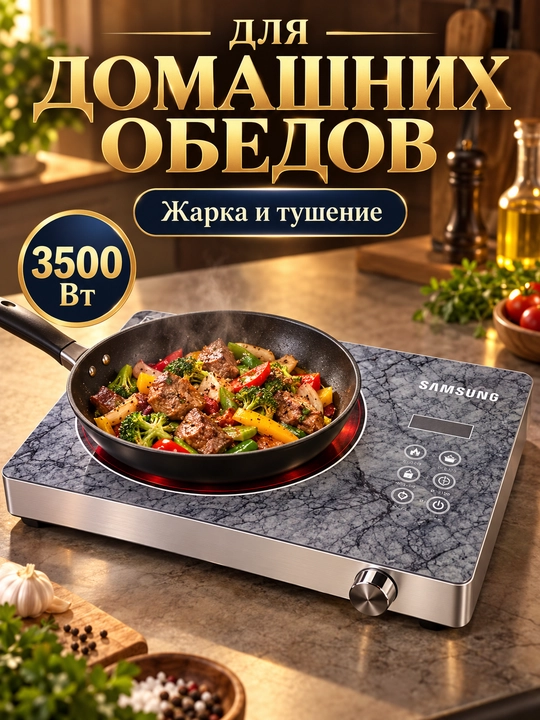 Индукционная плита настольная 3500 Вт, одна конфорка, сенсорное управление, таймер