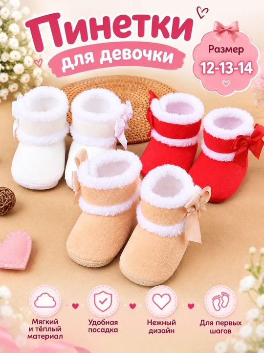 Пинетки для девочек, носочки