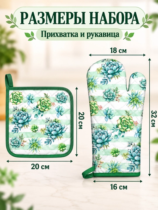 Кухонный набор прихваток 2 шт– рукавица и квадратная прихватка, защита от горячего, хлопок