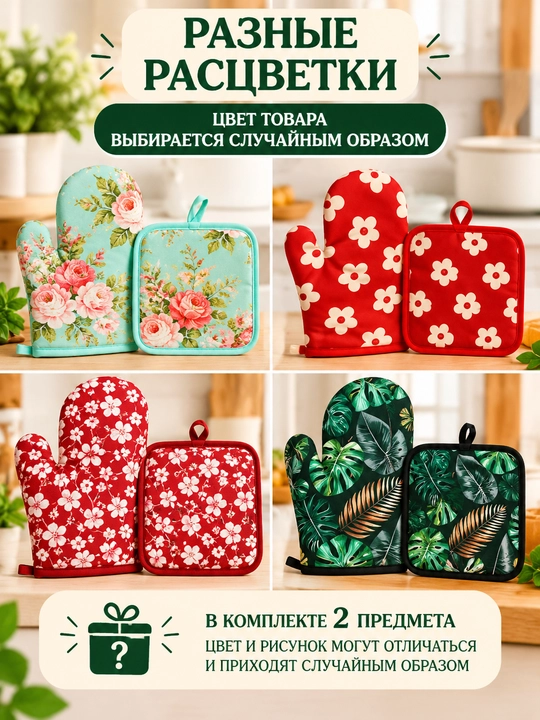 Кухонный набор прихваток 2 шт– рукавица и квадратная прихватка, защита от горячего, хлопок