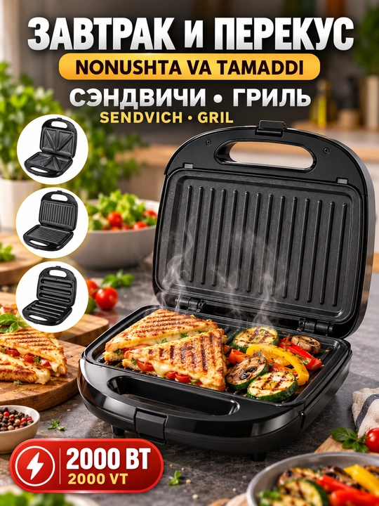 Вафельница мультипекарь UAKEEN со сменными панелями, сэндвичница, электрогриль