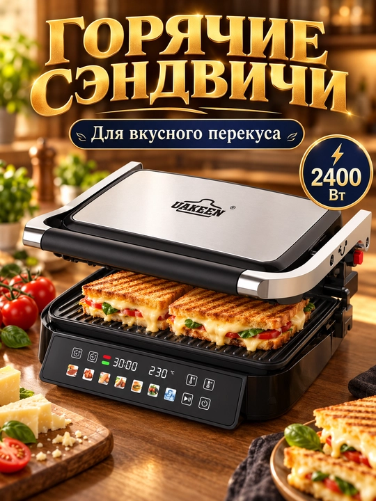 Вафельница мультипекарь UAKEEN со сменными панелями, сэндвичница, электрогриль