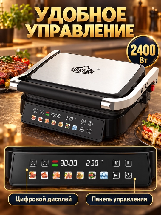 Вафельница мультипекарь UAKEEN со сменными панелями, сэндвичница, электрогриль
