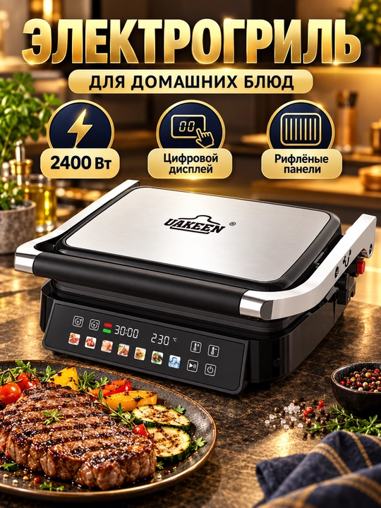 Вафельница мультипекарь UAKEEN со сменными панелями, сэндвичница, электрогриль - 