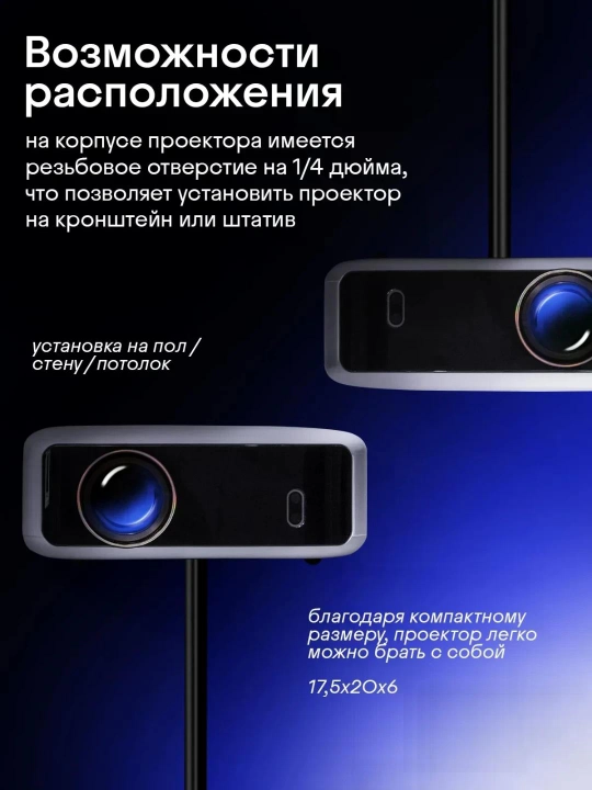 Проектор для фильмов с автофокусом FULL HD