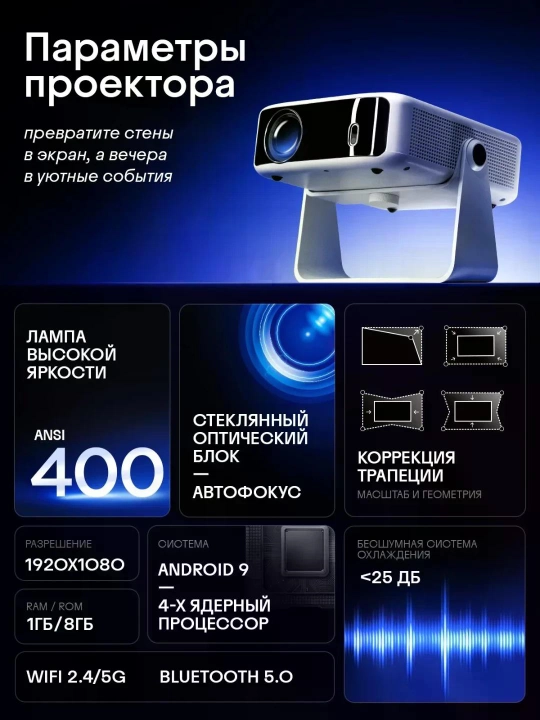 Проектор для фильмов с автофокусом FULL HD