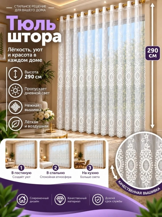 Тюлевые шторы для спальни, гостиницы, зала, кухни