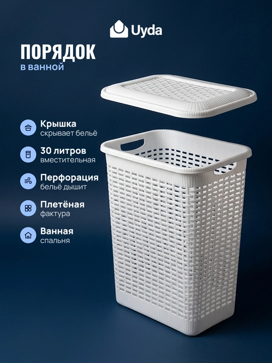 Kir kiyim uchun savat Bytplast Econova 431293316
