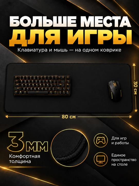 Sichqoncha uchun o‘yin gilamchasi, 800x300x3 мм