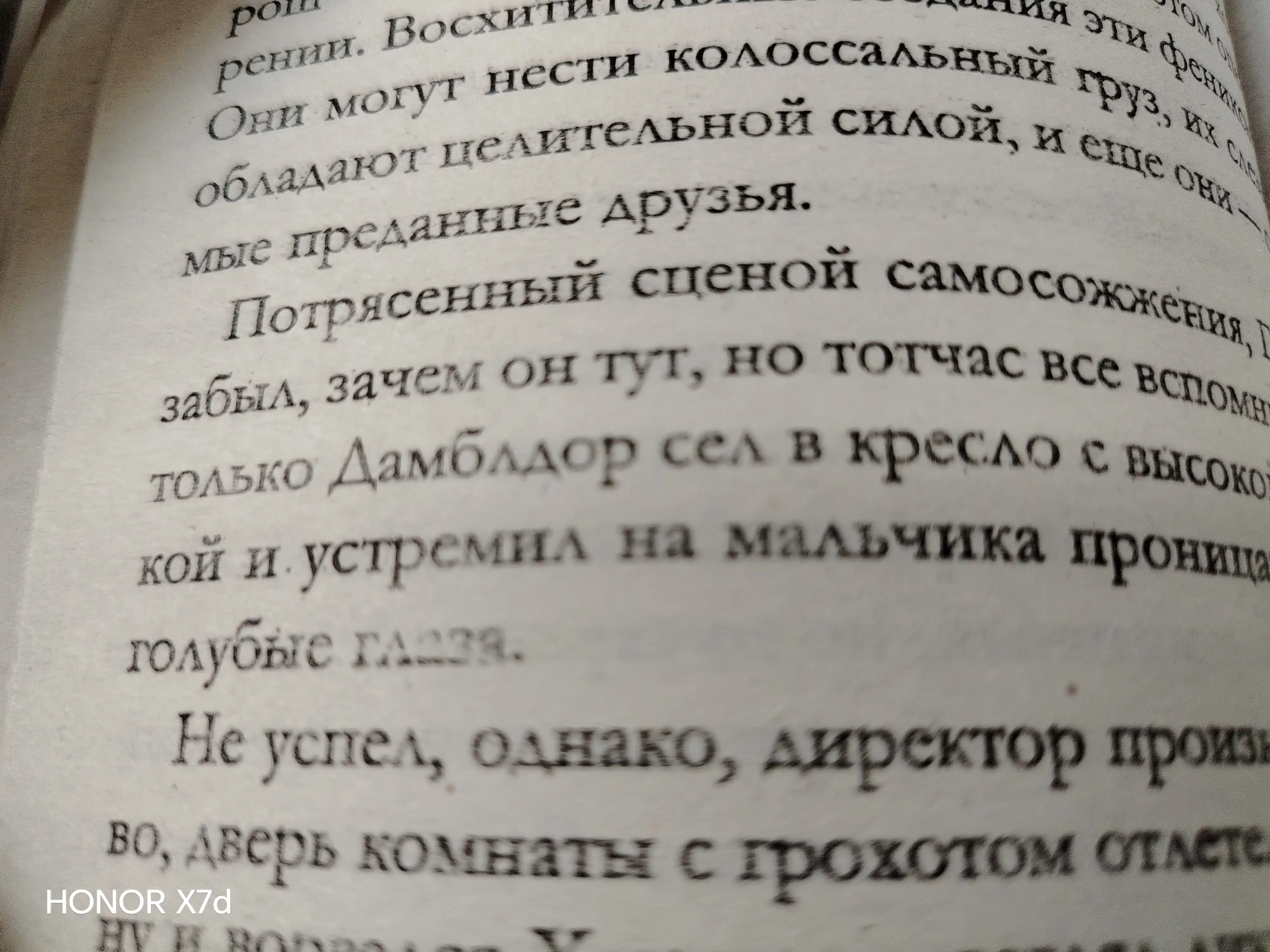 Гарри Поттер и Тайная комната, Дж.К.Роулинг