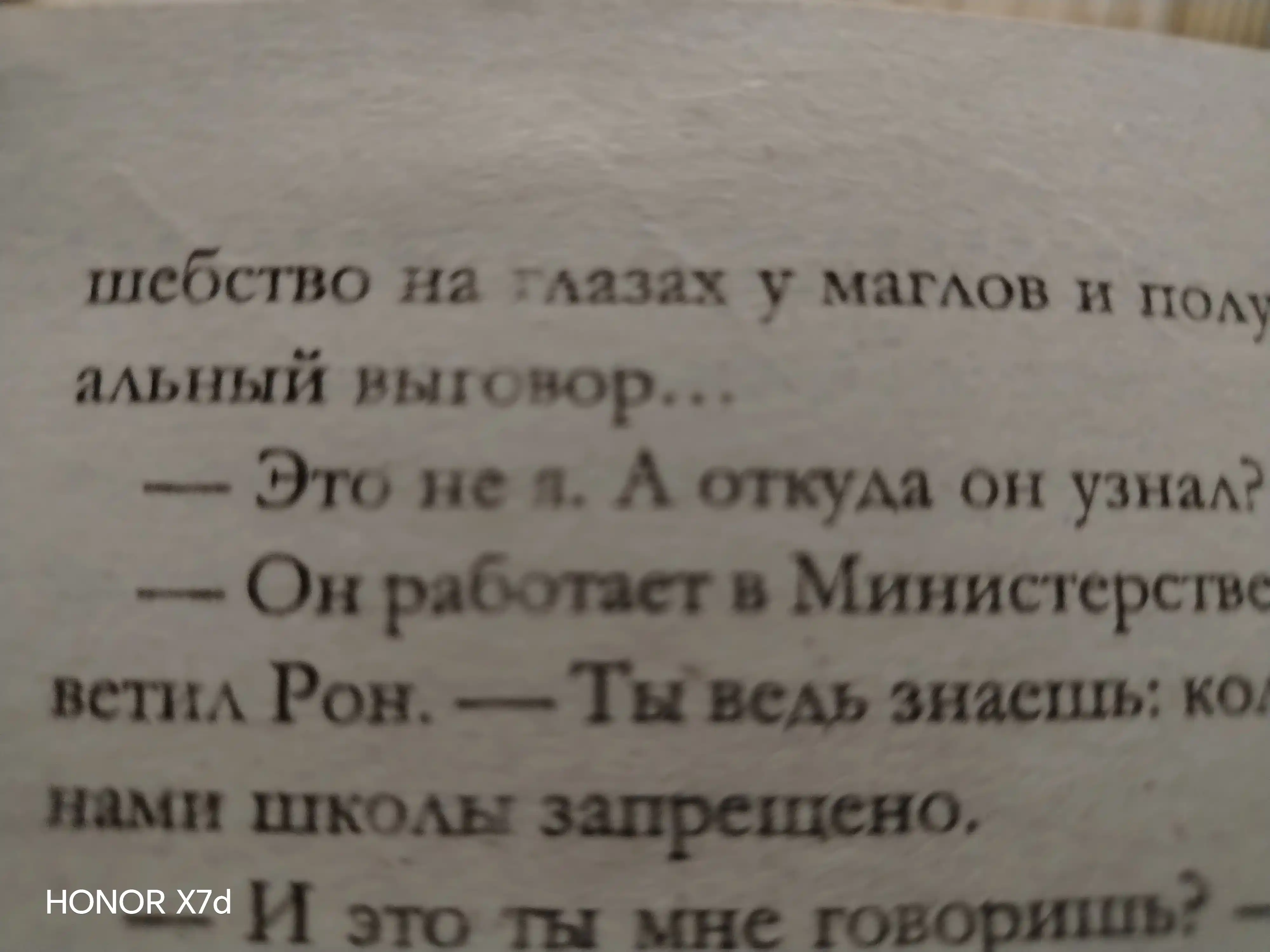 Гарри Поттер и Тайная комната, Дж.К.Роулинг