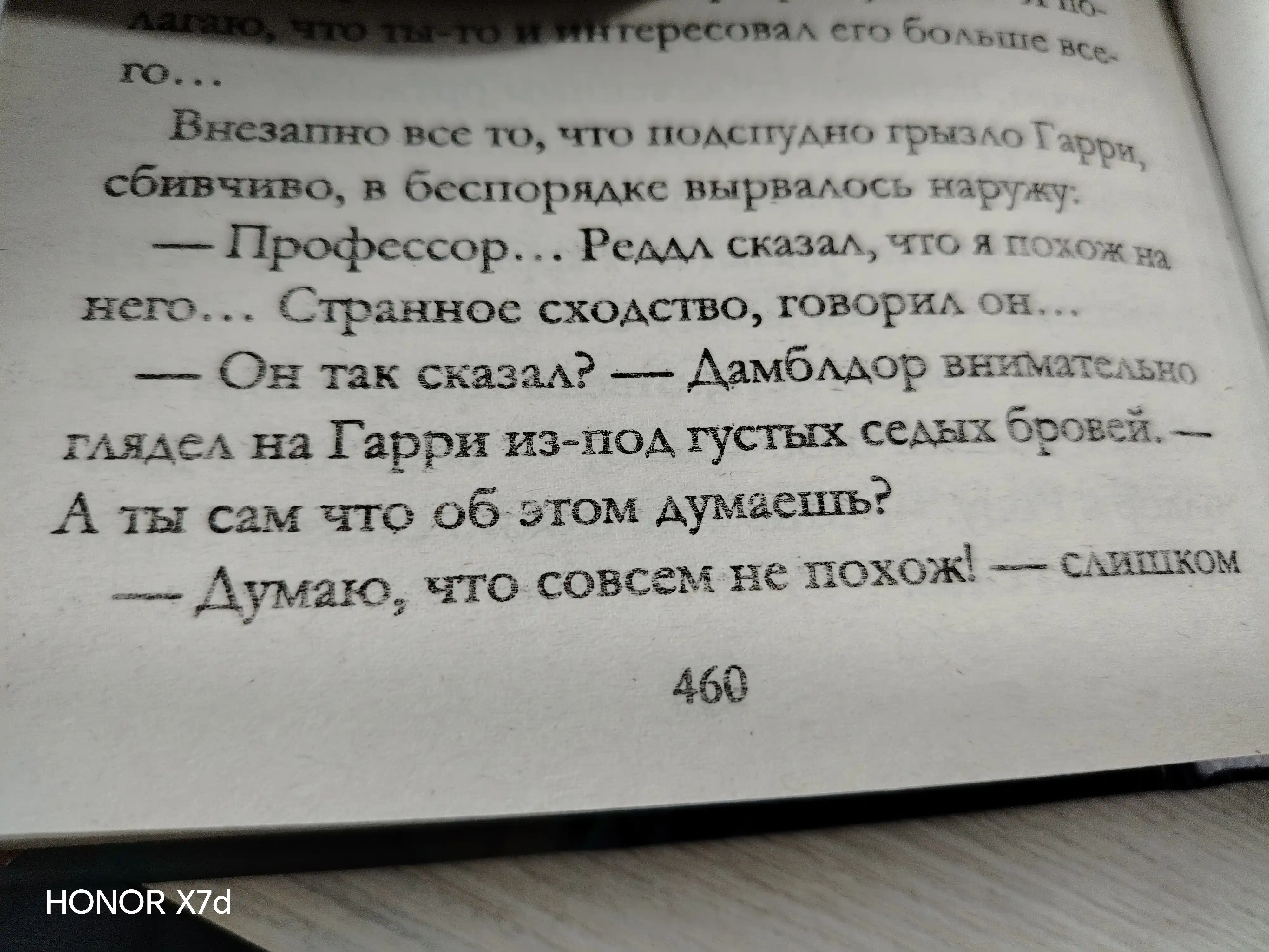 Гарри Поттер и Тайная комната, Дж.К.Роулинг