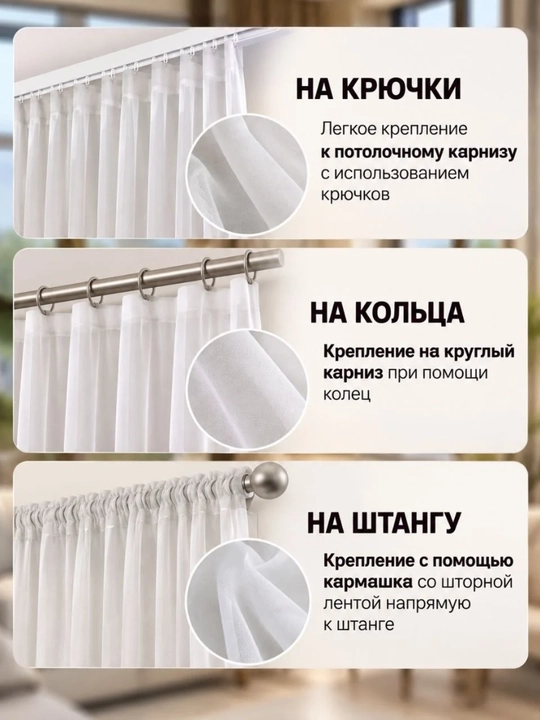 Yotoqxona, mehmonxona, zal, oshxona va boshqa xonalar uchun tyul