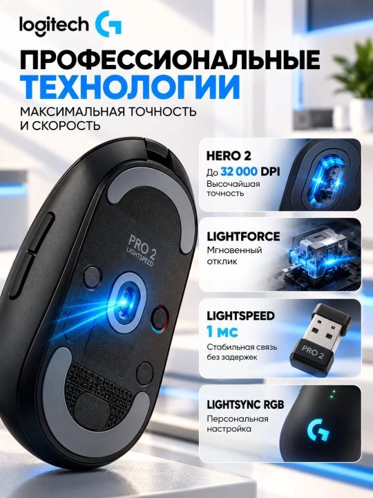 Беспроводная игровая мышь Logitech G PRO 2 LIGHTSPEED, HERO 2, черная