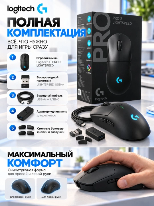 Беспроводная игровая мышь Logitech G PRO 2 LIGHTSPEED, HERO 2, черная