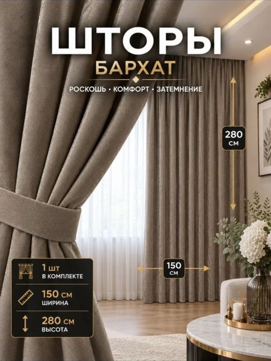 Блэкаут, бархатные и диамонд-шторы для спальни, гостиной и детской комнаты - 