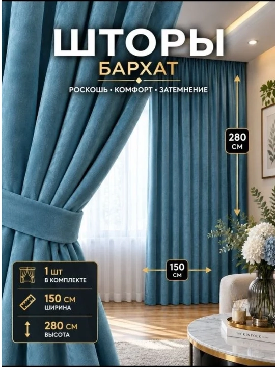 Блэкаут, бархатные и диамонд-шторы для спальни, гостиной и детской комнаты - 