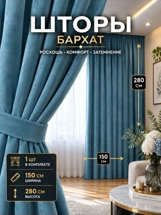 Блэкаут, бархатные и диамонд-шторы для спальни, гостиной и детской комнаты - 