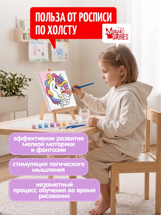 Картина по номерам Magic Stories, раскраска на подрамнике, Единорог, 15х15