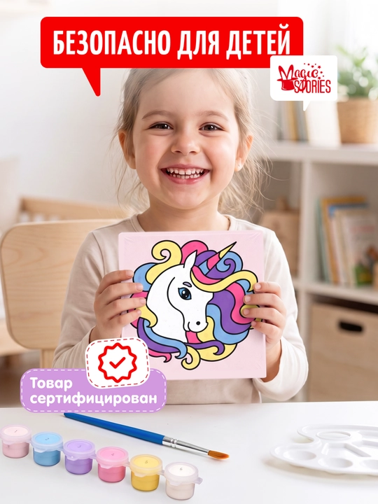 Картина по номерам Magic Stories, раскраска на подрамнике, Единорог, 15х15