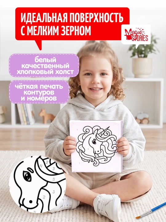 Картина по номерам Magic Stories, раскраска на подрамнике, Единорог, 15х15