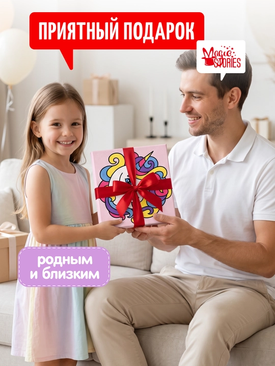 Картина по номерам Magic Stories, раскраска на подрамнике, Единорог, 15х15