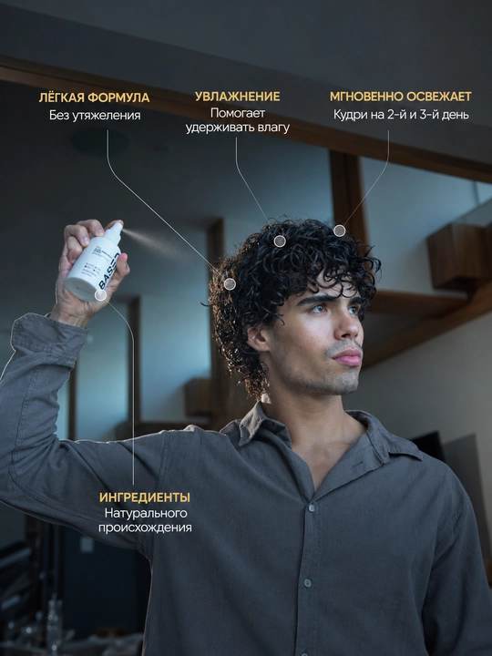 BASED Curl Refresh Spray, спрей для кудрей, увлажнение волос, уход за кудрявыми волосами
