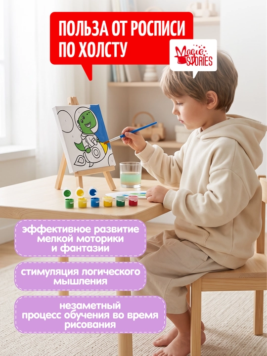 Raqamlar bo‘yicha rasm Magic Stories, podramnikdagi bo‘yash to‘plami, Dino, 15x15