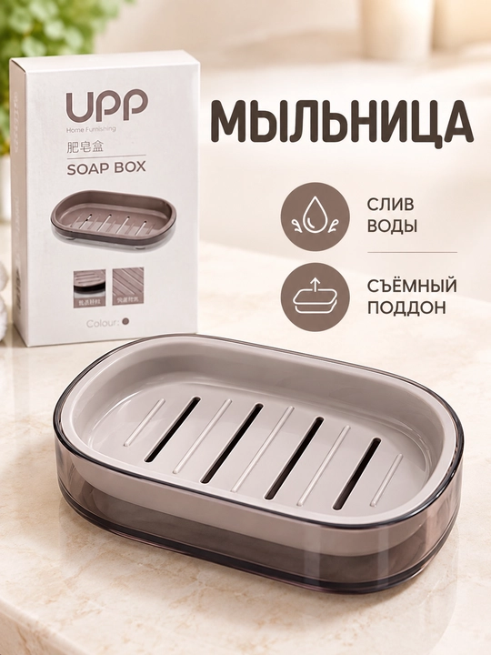 Пластиковая мыльница – с крышкой, двухслойная