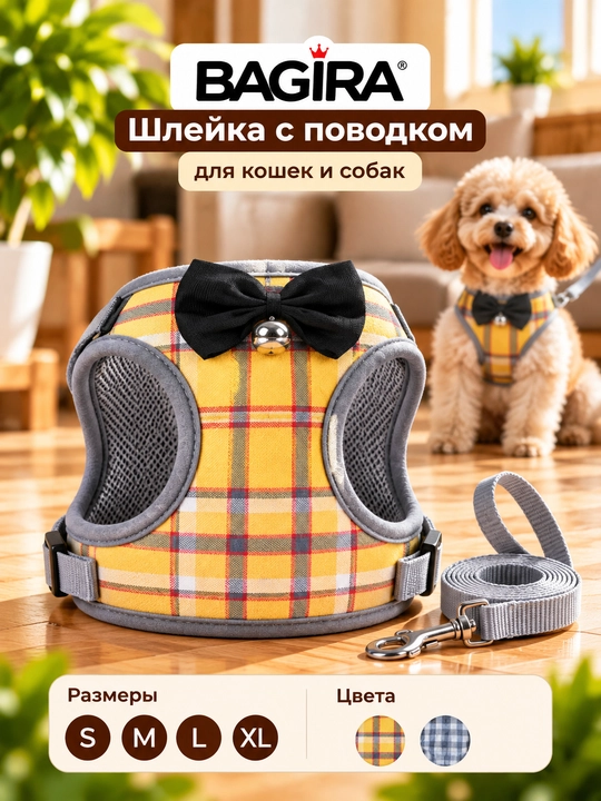Шлейка-жилетка для кошек и собак BAGIRA с бантиком и поводком, клетчатая