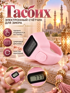 Розовый