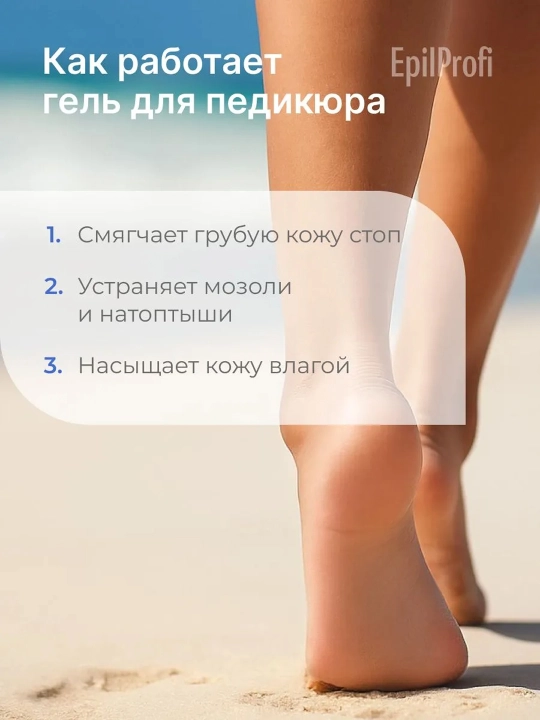 EPILPROFI Гель для педикюра с мочевиной, 400 мл